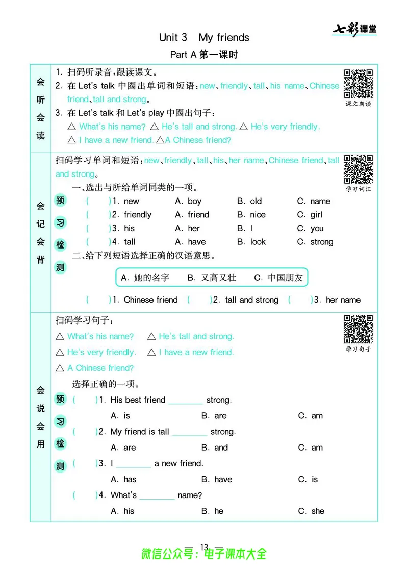 pep4a_26春四年级上下册人教版_四上英语合集人教版PEP英语四年级上册新教材（教学视频+课件+动画+音频+练习+教案）_17练习资料_小学英语（预习复习资料大礼包）_《预习卡》_3-6上册