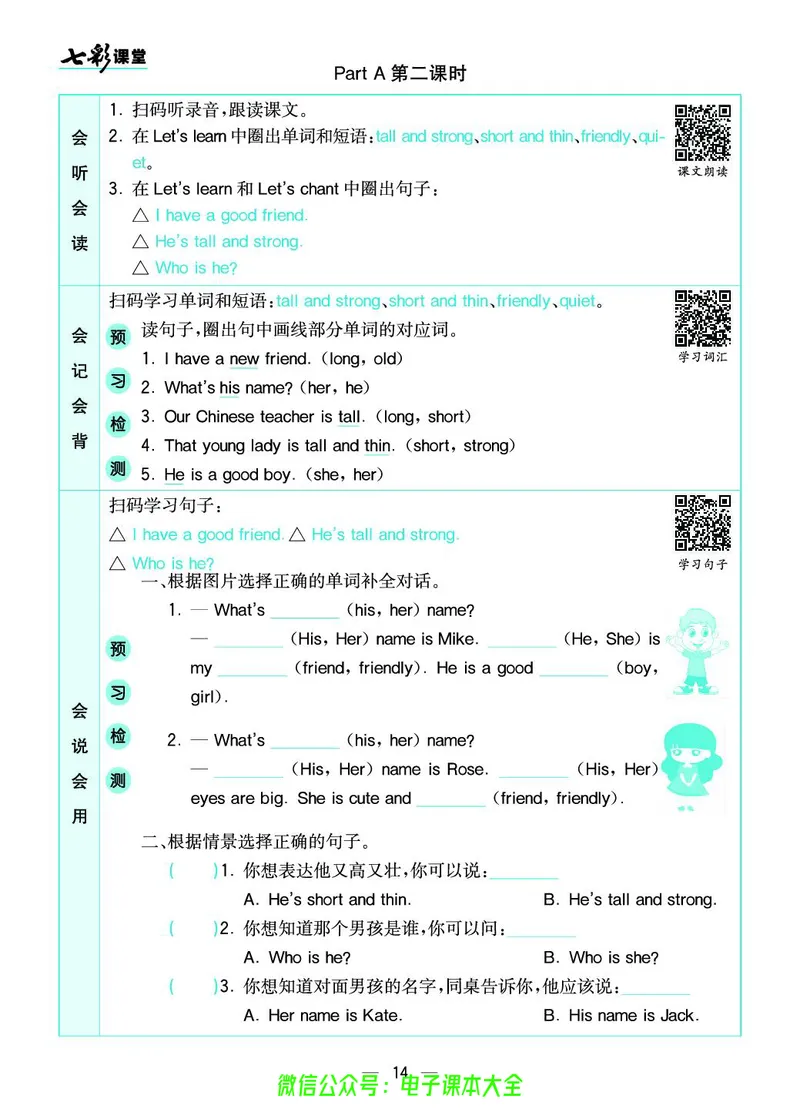 pep4a_26春四年级上下册人教版_四上英语合集人教版PEP英语四年级上册新教材（教学视频+课件+动画+音频+练习+教案）_17练习资料_小学英语（预习复习资料大礼包）_《预习卡》_3-6上册