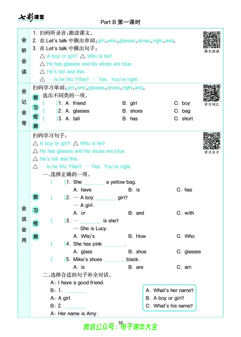 pep4a_26春四年级上下册人教版_四上英语合集人教版PEP英语四年级上册新教材（教学视频+课件+动画+音频+练习+教案）_17练习资料_小学英语（预习复习资料大礼包）_《预习卡》_3-6上册
