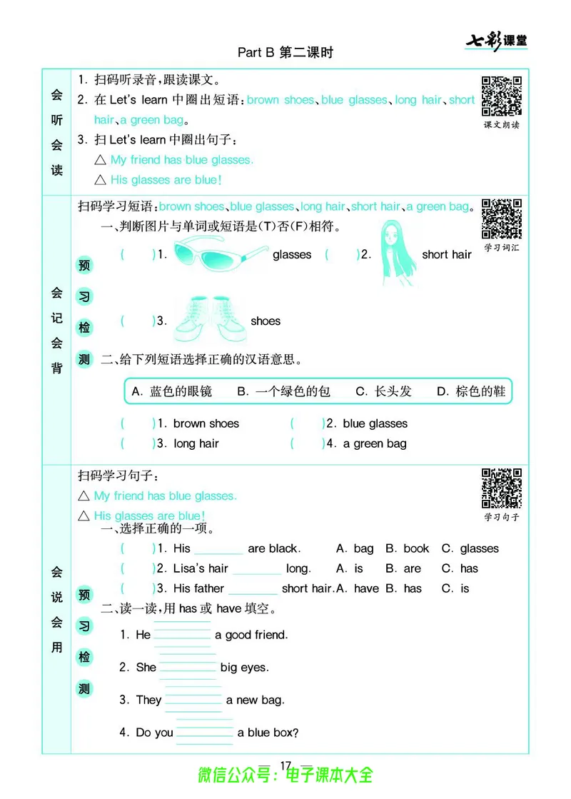 pep4a_26春四年级上下册人教版_四上英语合集人教版PEP英语四年级上册新教材（教学视频+课件+动画+音频+练习+教案）_17练习资料_小学英语（预习复习资料大礼包）_《预习卡》_3-6上册