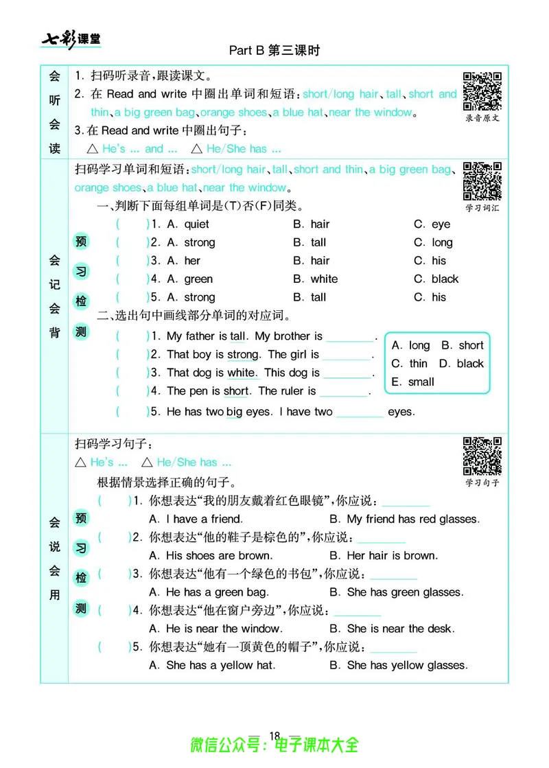 pep4a_26春四年级上下册人教版_四上英语合集人教版PEP英语四年级上册新教材（教学视频+课件+动画+音频+练习+教案）_17练习资料_小学英语（预习复习资料大礼包）_《预习卡》_3-6上册