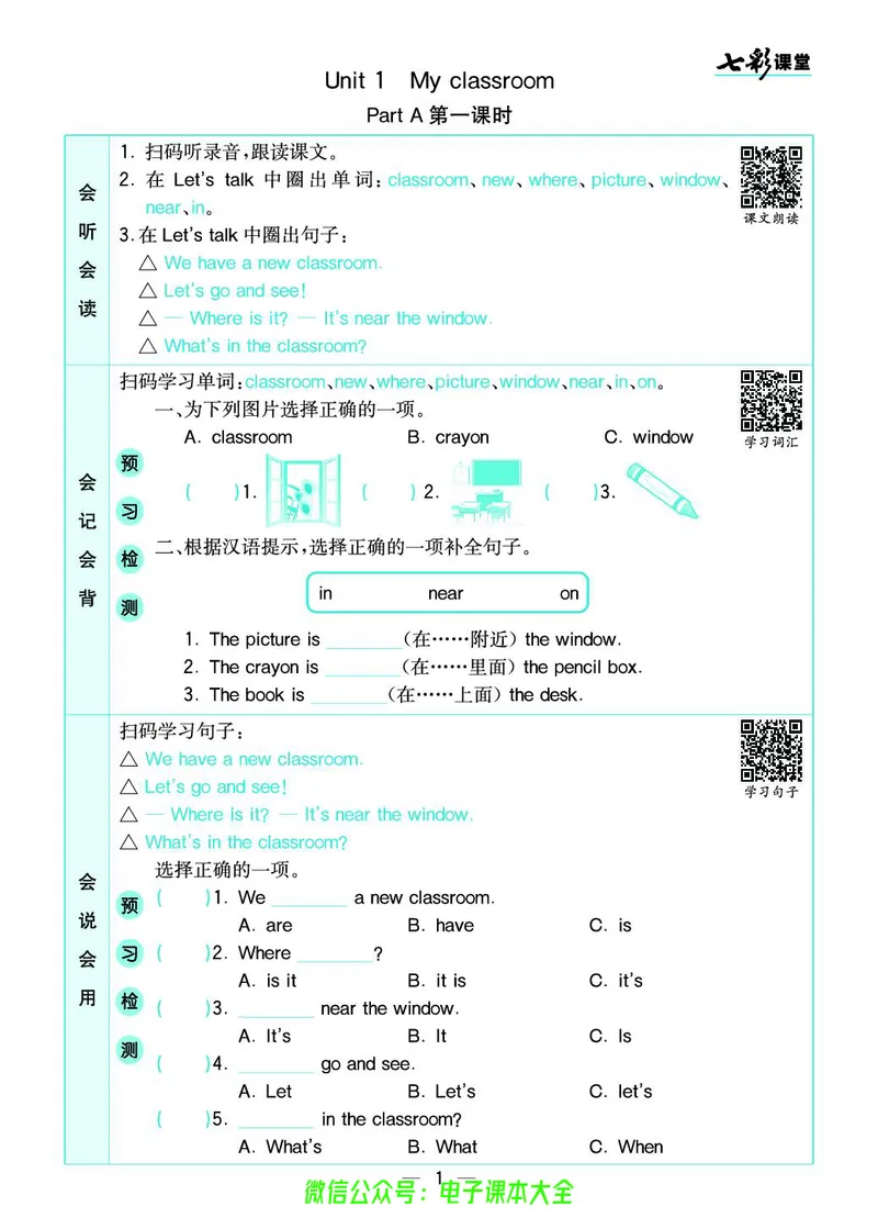 pep4a_26春四年级上下册人教版_四上英语合集人教版PEP英语四年级上册新教材（教学视频+课件+动画+音频+练习+教案）_17练习资料_小学英语（预习复习资料大礼包）_《预习卡》_3-6上册