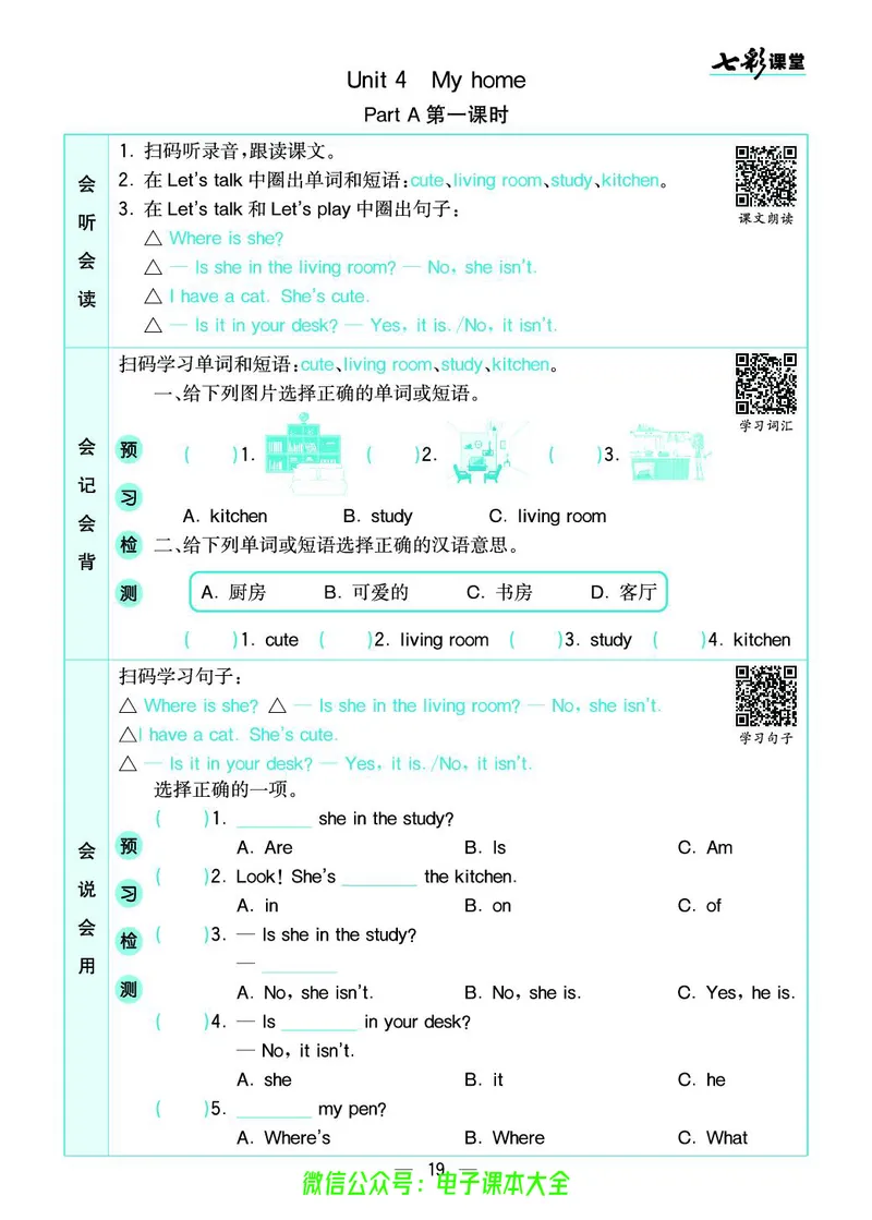 pep4a_26春四年级上下册人教版_四上英语合集人教版PEP英语四年级上册新教材（教学视频+课件+动画+音频+练习+教案）_17练习资料_小学英语（预习复习资料大礼包）_《预习卡》_3-6上册