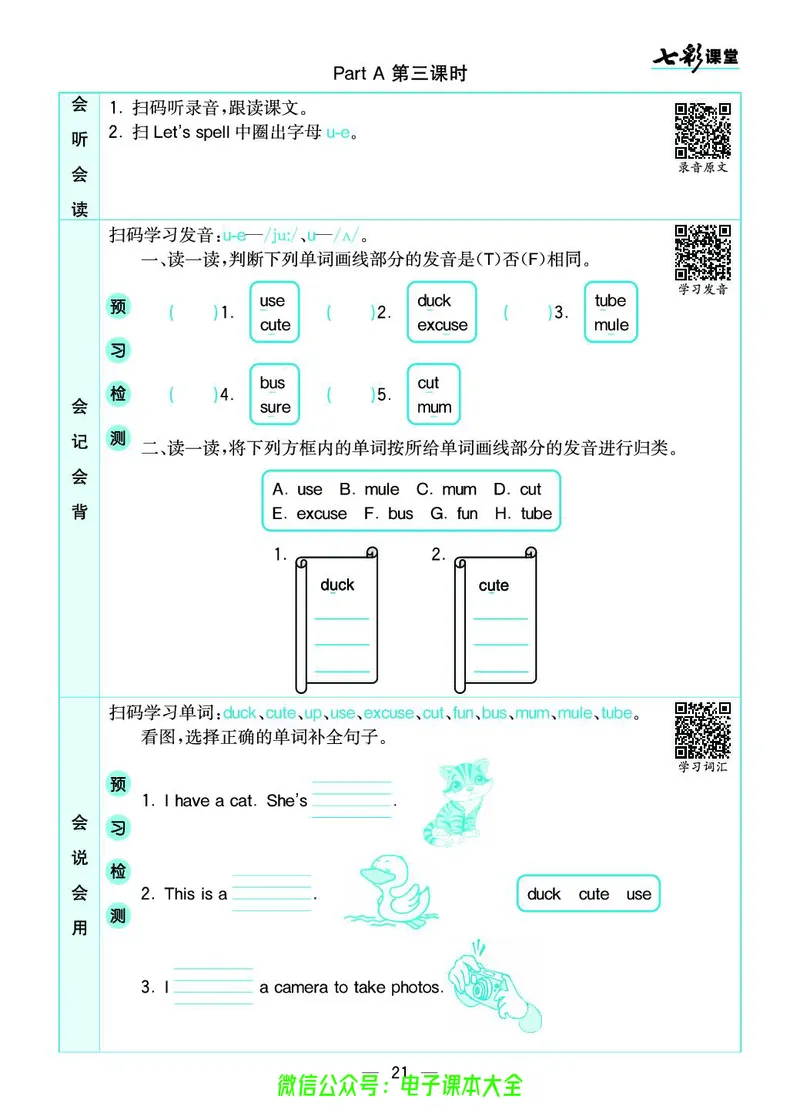 pep4a_26春四年级上下册人教版_四上英语合集人教版PEP英语四年级上册新教材（教学视频+课件+动画+音频+练习+教案）_17练习资料_小学英语（预习复习资料大礼包）_《预习卡》_3-6上册