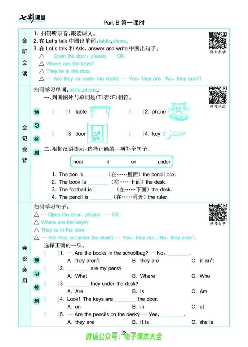 pep4a_26春四年级上下册人教版_四上英语合集人教版PEP英语四年级上册新教材（教学视频+课件+动画+音频+练习+教案）_17练习资料_小学英语（预习复习资料大礼包）_《预习卡》_3-6上册