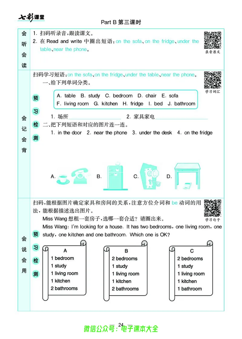 pep4a_26春四年级上下册人教版_四上英语合集人教版PEP英语四年级上册新教材（教学视频+课件+动画+音频+练习+教案）_17练习资料_小学英语（预习复习资料大礼包）_《预习卡》_3-6上册