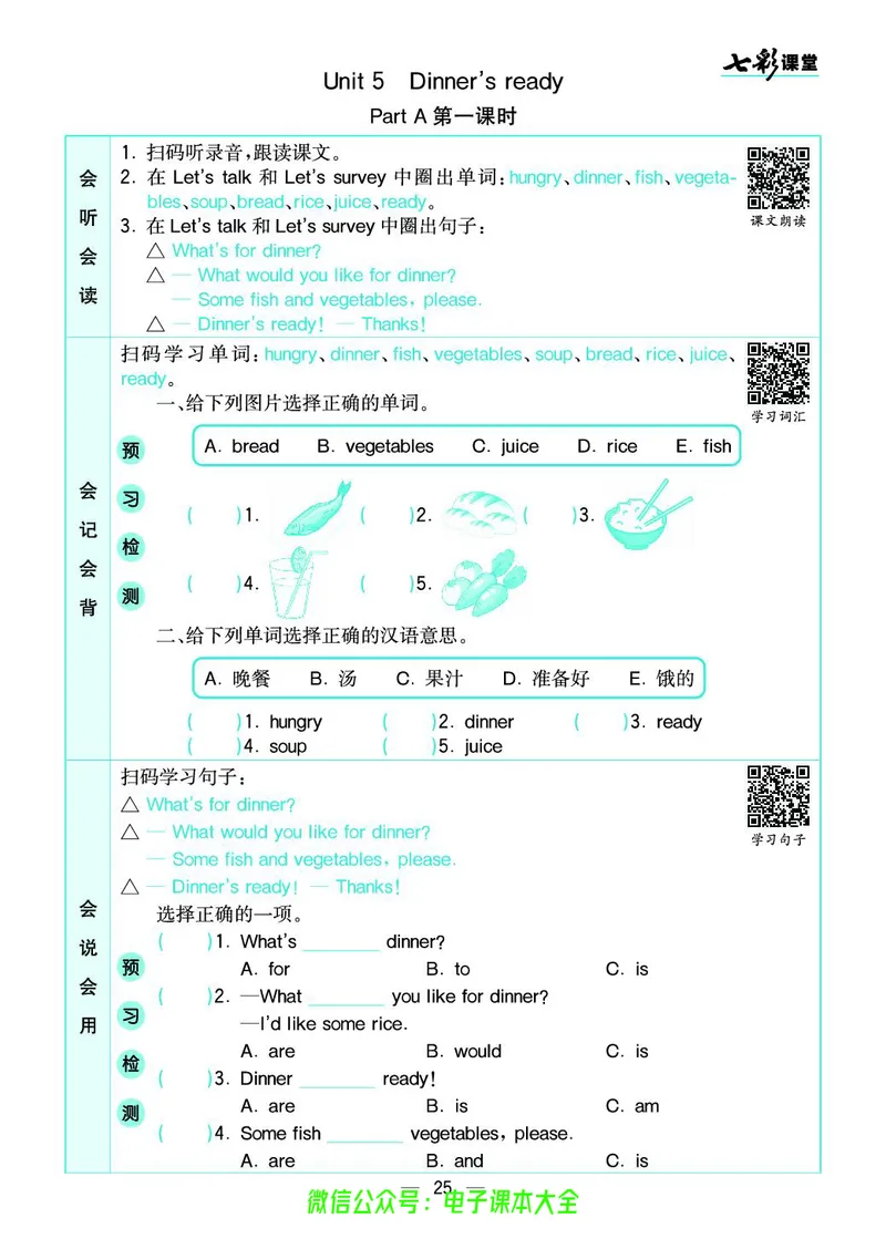 pep4a_26春四年级上下册人教版_四上英语合集人教版PEP英语四年级上册新教材（教学视频+课件+动画+音频+练习+教案）_17练习资料_小学英语（预习复习资料大礼包）_《预习卡》_3-6上册