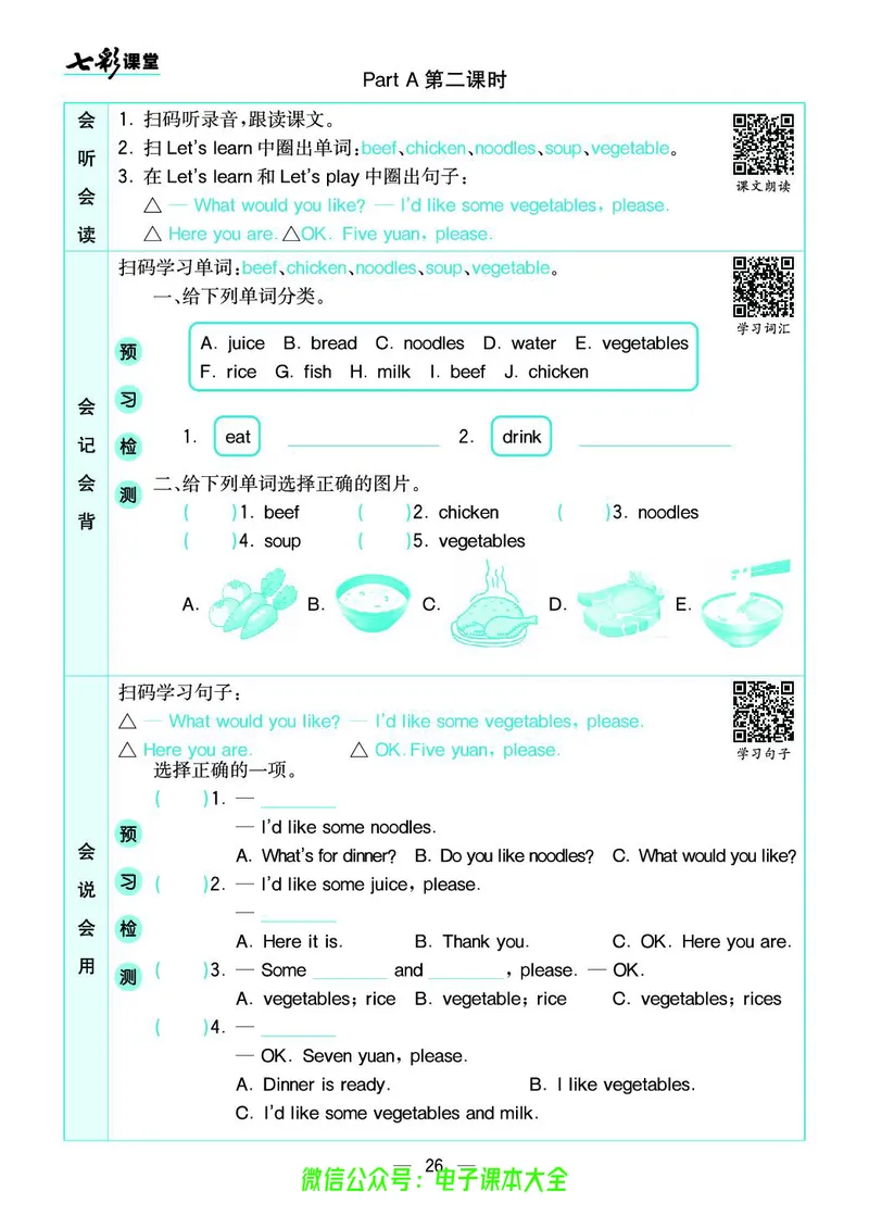pep4a_26春四年级上下册人教版_四上英语合集人教版PEP英语四年级上册新教材（教学视频+课件+动画+音频+练习+教案）_17练习资料_小学英语（预习复习资料大礼包）_《预习卡》_3-6上册