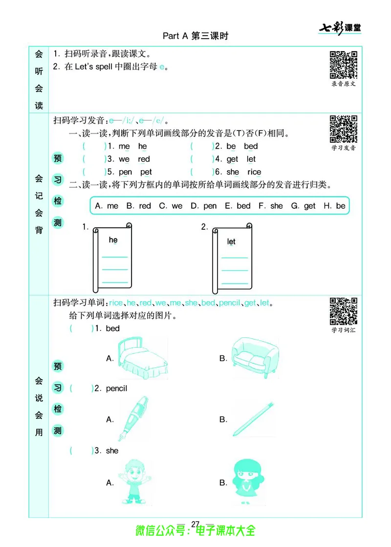 pep4a_26春四年级上下册人教版_四上英语合集人教版PEP英语四年级上册新教材（教学视频+课件+动画+音频+练习+教案）_17练习资料_小学英语（预习复习资料大礼包）_《预习卡》_3-6上册
