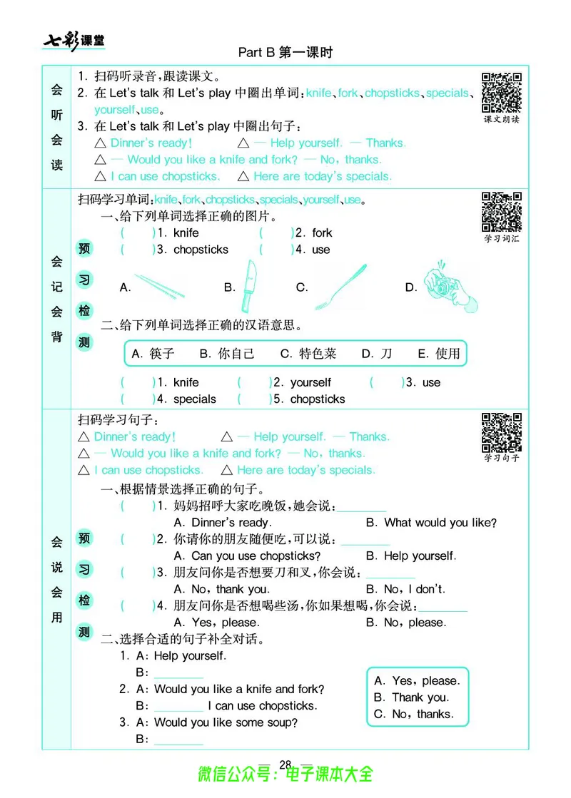 pep4a_26春四年级上下册人教版_四上英语合集人教版PEP英语四年级上册新教材（教学视频+课件+动画+音频+练习+教案）_17练习资料_小学英语（预习复习资料大礼包）_《预习卡》_3-6上册