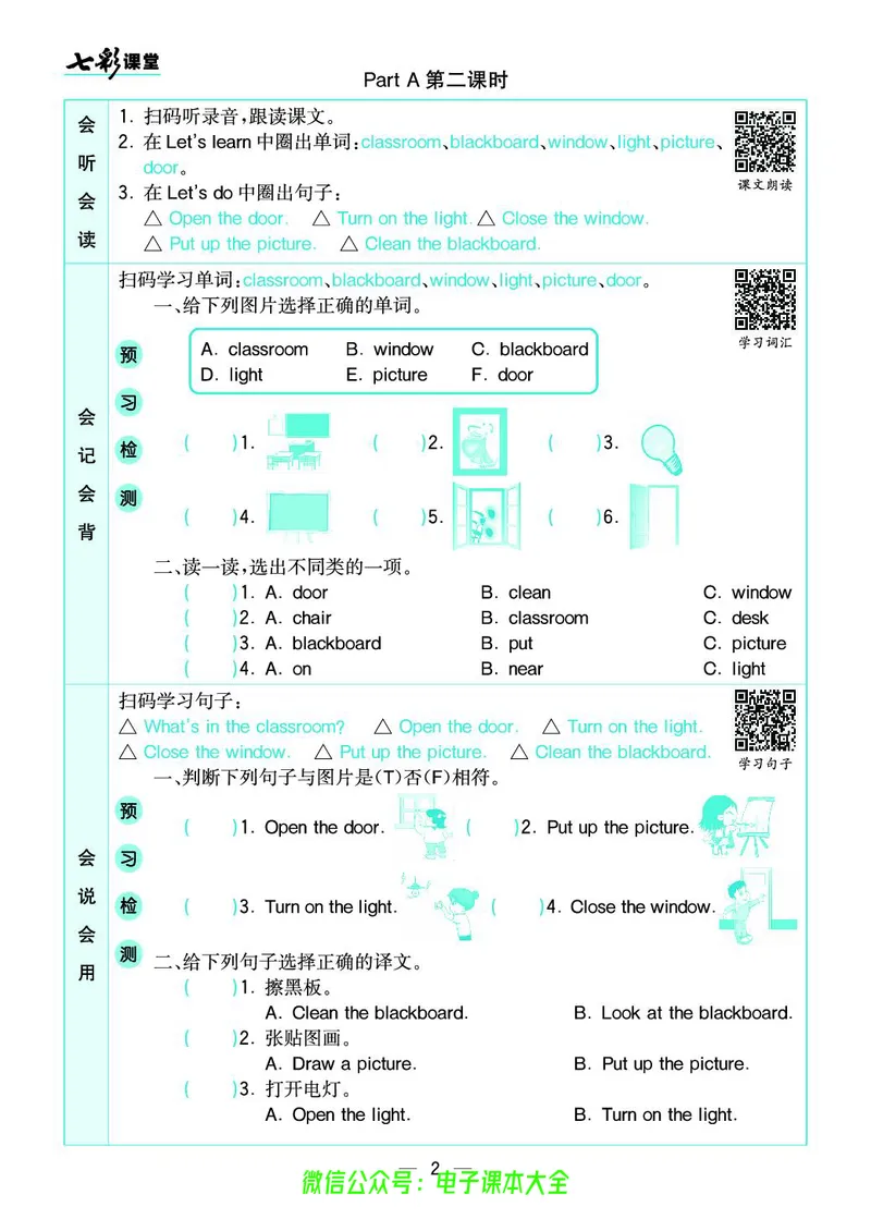 pep4a_26春四年级上下册人教版_四上英语合集人教版PEP英语四年级上册新教材（教学视频+课件+动画+音频+练习+教案）_17练习资料_小学英语（预习复习资料大礼包）_《预习卡》_3-6上册