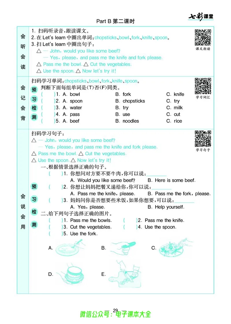 pep4a_26春四年级上下册人教版_四上英语合集人教版PEP英语四年级上册新教材（教学视频+课件+动画+音频+练习+教案）_17练习资料_小学英语（预习复习资料大礼包）_《预习卡》_3-6上册