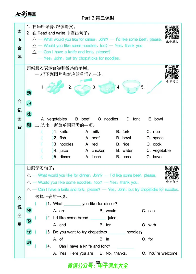 pep4a_26春四年级上下册人教版_四上英语合集人教版PEP英语四年级上册新教材（教学视频+课件+动画+音频+练习+教案）_17练习资料_小学英语（预习复习资料大礼包）_《预习卡》_3-6上册