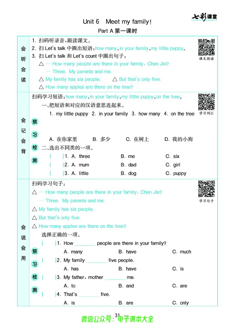 pep4a_26春四年级上下册人教版_四上英语合集人教版PEP英语四年级上册新教材（教学视频+课件+动画+音频+练习+教案）_17练习资料_小学英语（预习复习资料大礼包）_《预习卡》_3-6上册