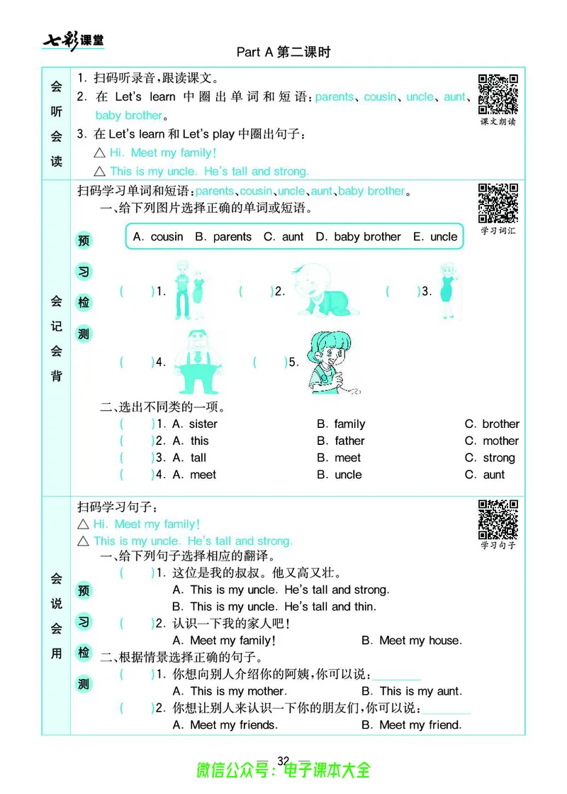 pep4a_26春四年级上下册人教版_四上英语合集人教版PEP英语四年级上册新教材（教学视频+课件+动画+音频+练习+教案）_17练习资料_小学英语（预习复习资料大礼包）_《预习卡》_3-6上册