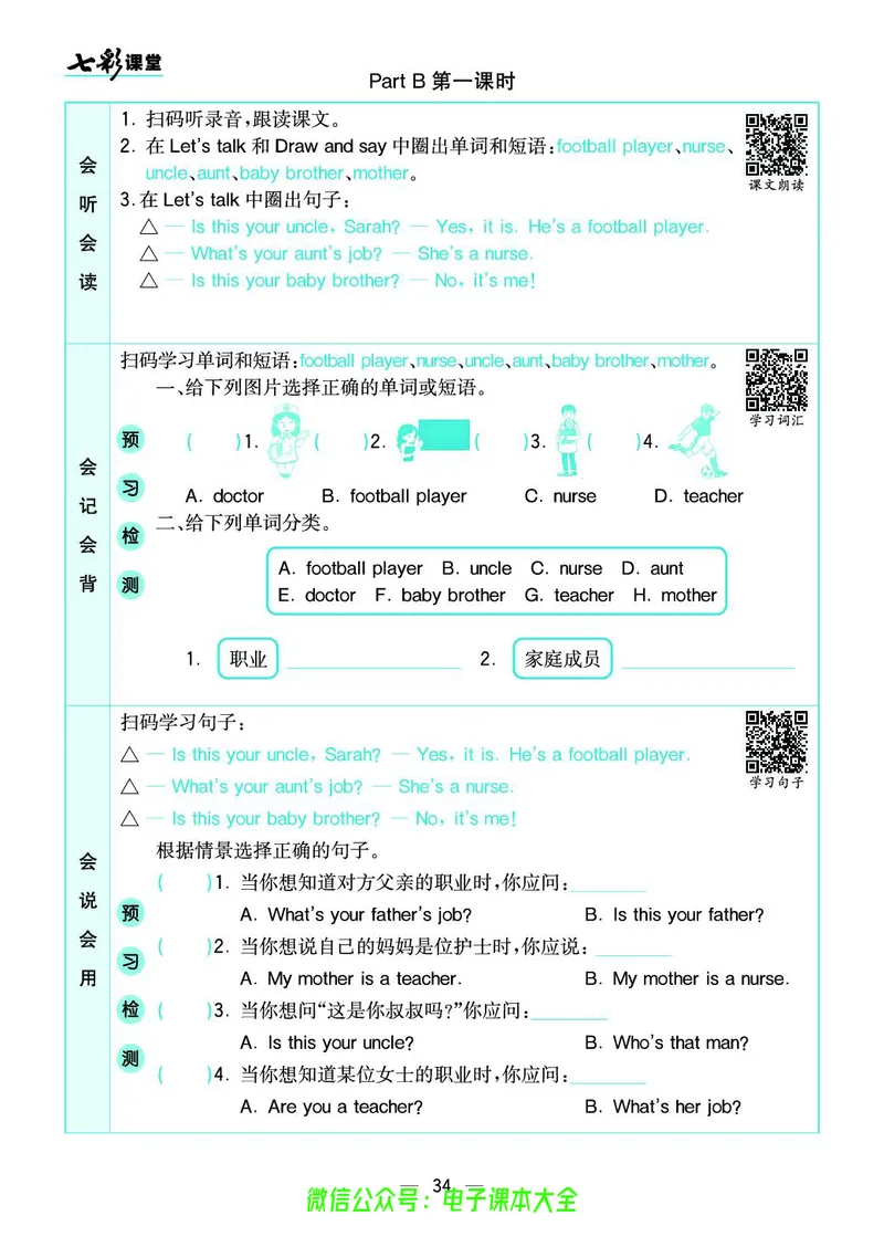 pep4a_26春四年级上下册人教版_四上英语合集人教版PEP英语四年级上册新教材（教学视频+课件+动画+音频+练习+教案）_17练习资料_小学英语（预习复习资料大礼包）_《预习卡》_3-6上册