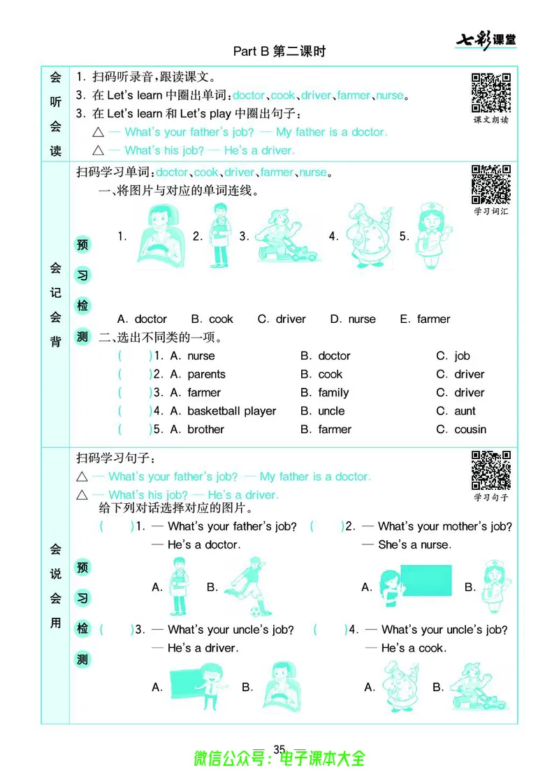 pep4a_26春四年级上下册人教版_四上英语合集人教版PEP英语四年级上册新教材（教学视频+课件+动画+音频+练习+教案）_17练习资料_小学英语（预习复习资料大礼包）_《预习卡》_3-6上册