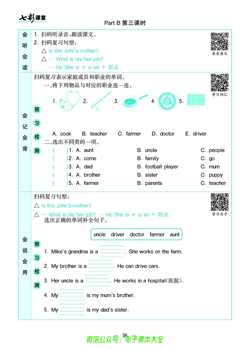 pep4a_26春四年级上下册人教版_四上英语合集人教版PEP英语四年级上册新教材（教学视频+课件+动画+音频+练习+教案）_17练习资料_小学英语（预习复习资料大礼包）_《预习卡》_3-6上册