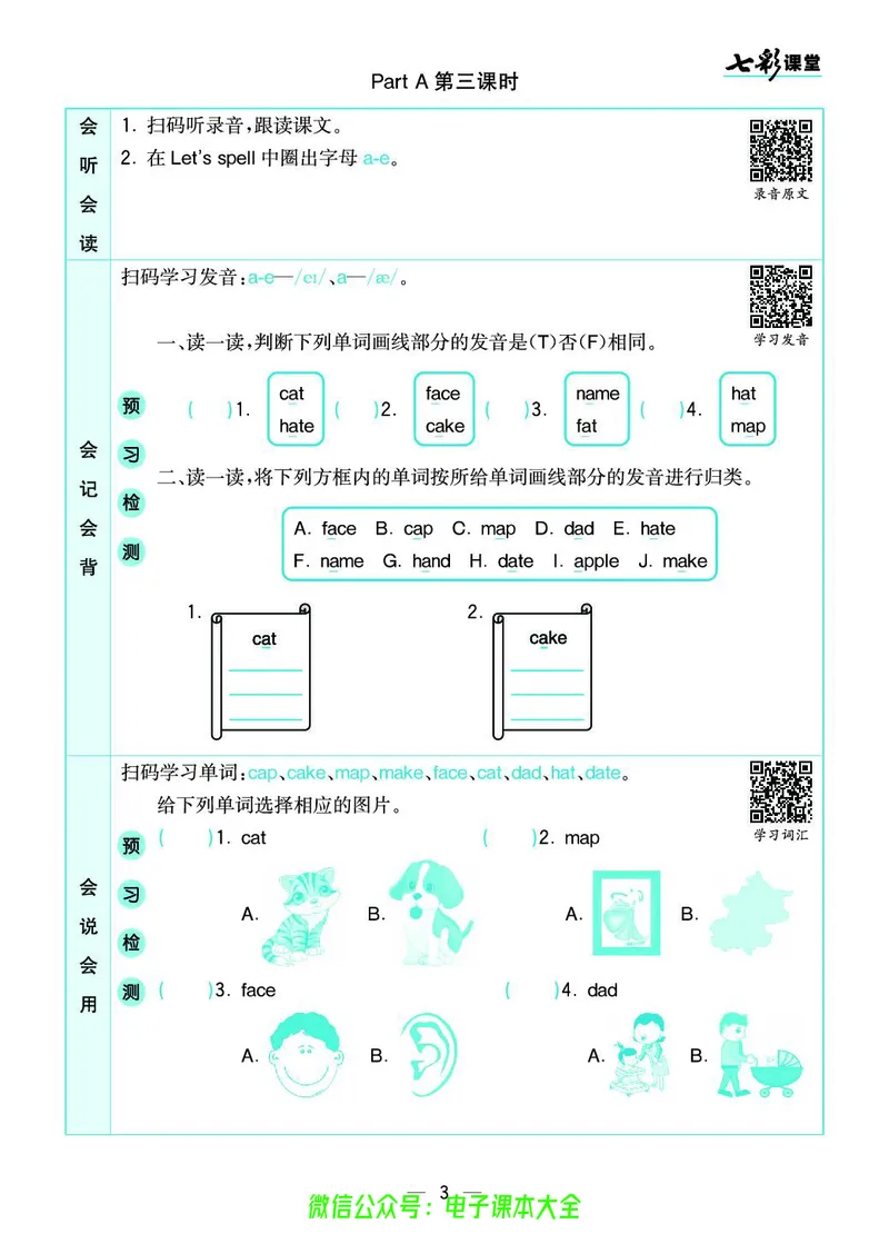 pep4a_26春四年级上下册人教版_四上英语合集人教版PEP英语四年级上册新教材（教学视频+课件+动画+音频+练习+教案）_17练习资料_小学英语（预习复习资料大礼包）_《预习卡》_3-6上册