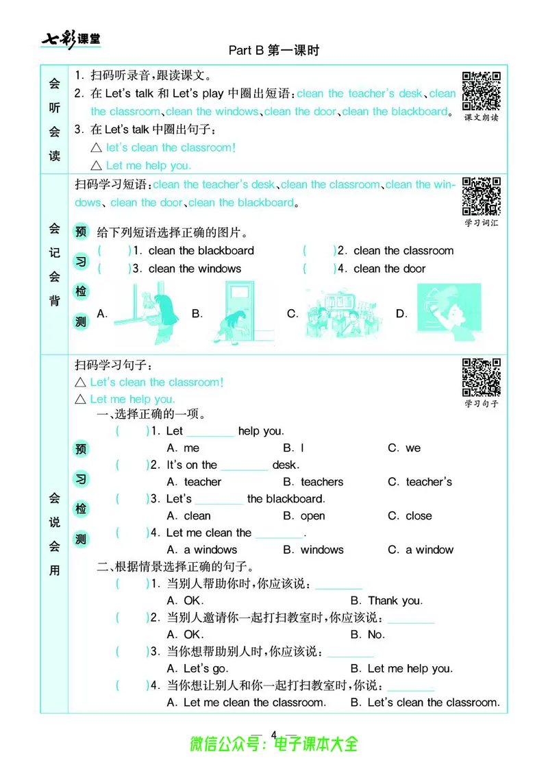 pep4a_26春四年级上下册人教版_四上英语合集人教版PEP英语四年级上册新教材（教学视频+课件+动画+音频+练习+教案）_17练习资料_小学英语（预习复习资料大礼包）_《预习卡》_3-6上册