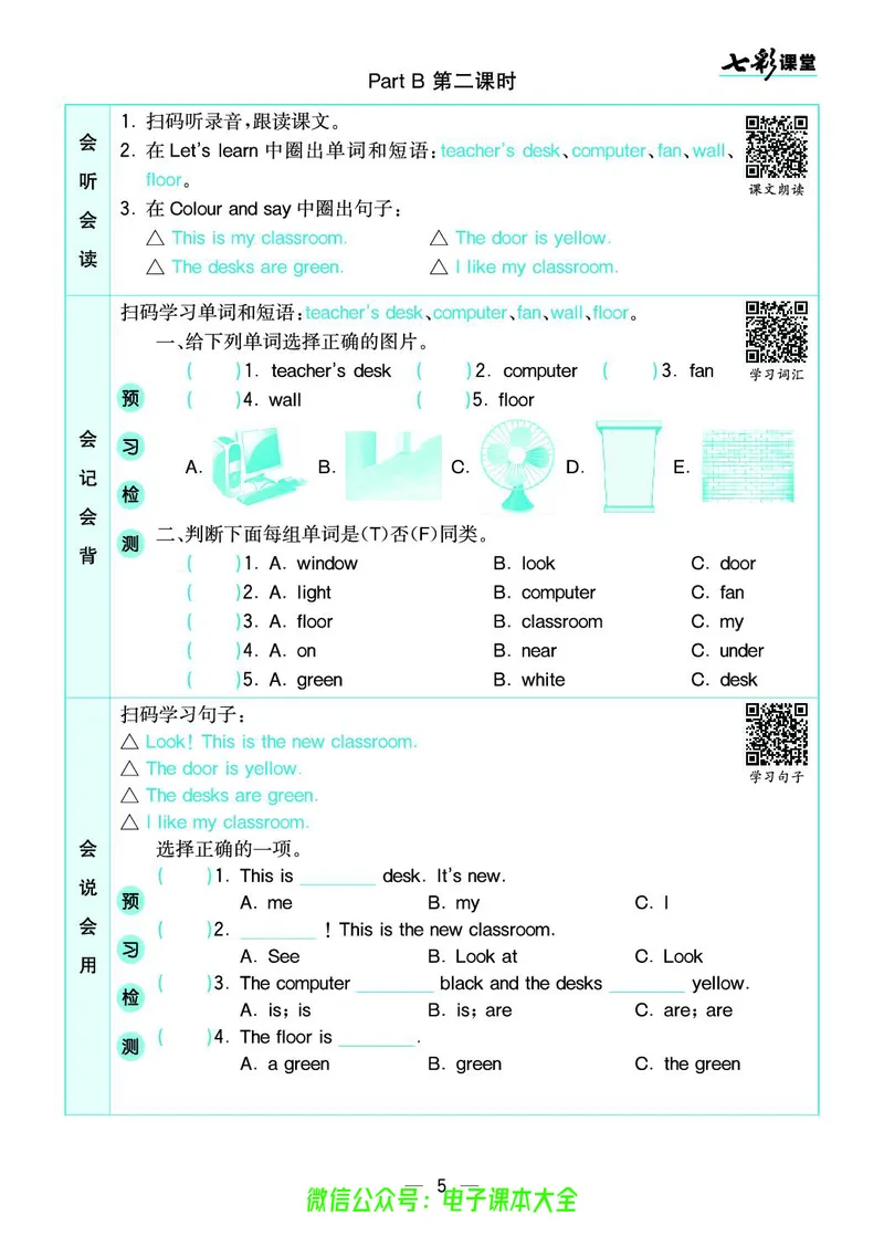 pep4a_26春四年级上下册人教版_四上英语合集人教版PEP英语四年级上册新教材（教学视频+课件+动画+音频+练习+教案）_17练习资料_小学英语（预习复习资料大礼包）_《预习卡》_3-6上册