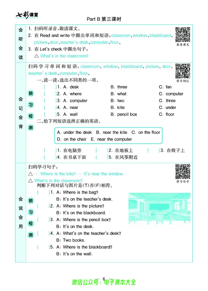 pep4a_26春四年级上下册人教版_四上英语合集人教版PEP英语四年级上册新教材（教学视频+课件+动画+音频+练习+教案）_17练习资料_小学英语（预习复习资料大礼包）_《预习卡》_3-6上册