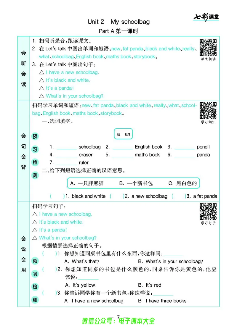 pep4a_26春四年级上下册人教版_四上英语合集人教版PEP英语四年级上册新教材（教学视频+课件+动画+音频+练习+教案）_17练习资料_小学英语（预习复习资料大礼包）_《预习卡》_3-6上册
