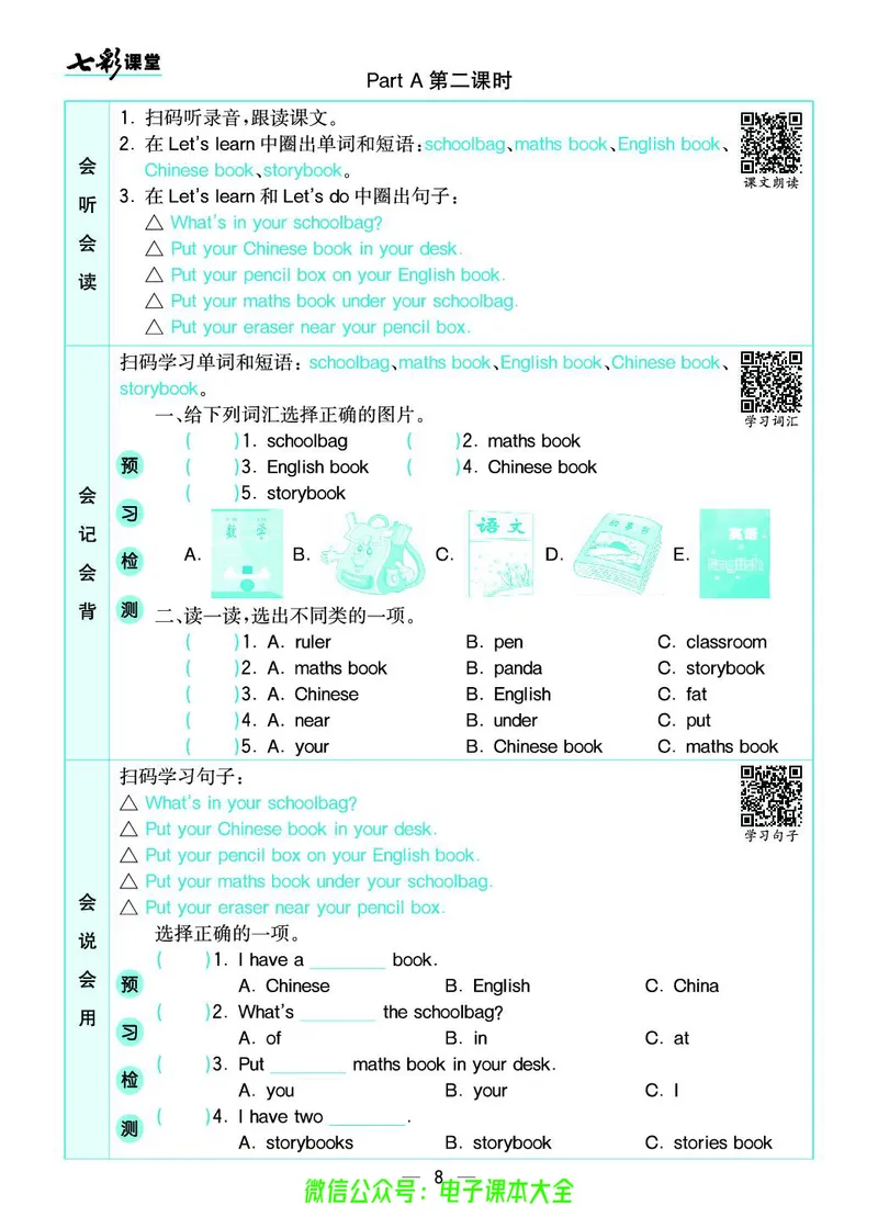 pep4a_26春四年级上下册人教版_四上英语合集人教版PEP英语四年级上册新教材（教学视频+课件+动画+音频+练习+教案）_17练习资料_小学英语（预习复习资料大礼包）_《预习卡》_3-6上册
