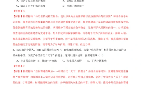 专题04华夏熔炉：中国古代民族交融与对外交流的交响史诗（测试）（解析版）_02中考总复习（2026版更新中）_06-历史-中考总复习_2025年中考复习资料_2025中考二轮课件ppt+讲义+练习历史