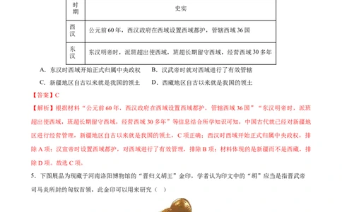 专题04华夏熔炉：中国古代民族交融与对外交流的交响史诗（测试）（解析版）_02中考总复习（2026版更新中）_06-历史-中考总复习_2025年中考复习资料_2025中考二轮课件ppt+讲义+练习历史