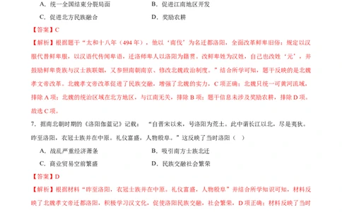 专题04华夏熔炉：中国古代民族交融与对外交流的交响史诗（测试）（解析版）_02中考总复习（2026版更新中）_06-历史-中考总复习_2025年中考复习资料_2025中考二轮课件ppt+讲义+练习历史