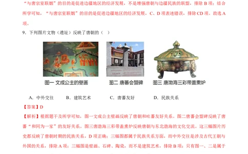 专题04华夏熔炉：中国古代民族交融与对外交流的交响史诗（测试）（解析版）_02中考总复习（2026版更新中）_06-历史-中考总复习_2025年中考复习资料_2025中考二轮课件ppt+讲义+练习历史
