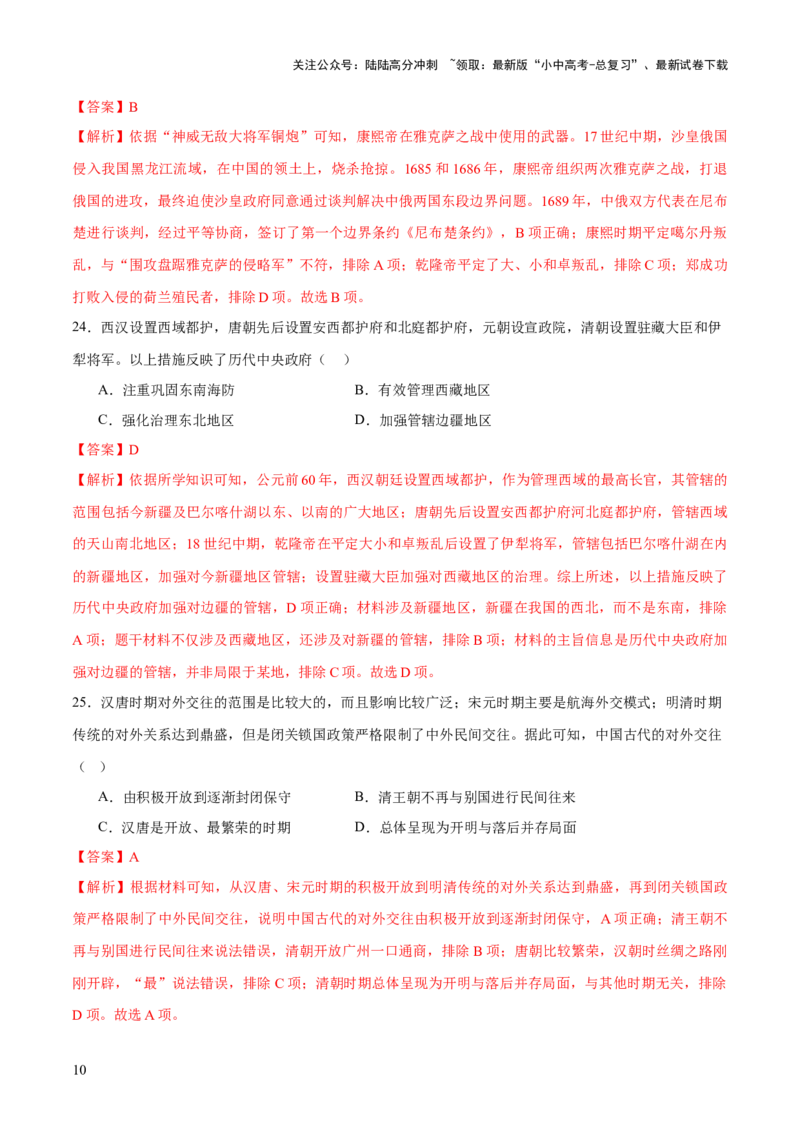 专题04华夏熔炉：中国古代民族交融与对外交流的交响史诗（测试）（解析版）_02中考总复习（2026版更新中）_06-历史-中考总复习_2025年中考复习资料_2025中考二轮课件ppt+讲义+练习历史