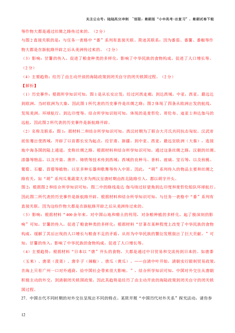 专题04华夏熔炉：中国古代民族交融与对外交流的交响史诗（测试）（解析版）_02中考总复习（2026版更新中）_06-历史-中考总复习_2025年中考复习资料_2025中考二轮课件ppt+讲义+练习历史