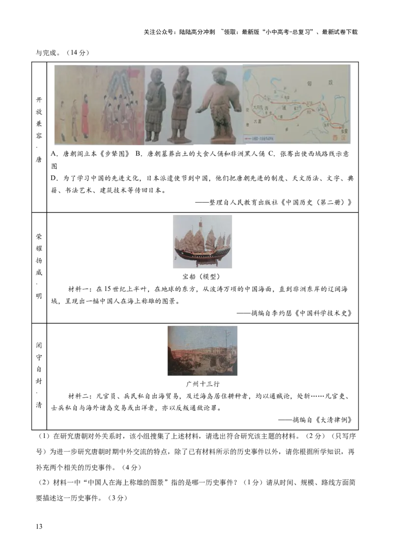 专题04华夏熔炉：中国古代民族交融与对外交流的交响史诗（测试）（解析版）_02中考总复习（2026版更新中）_06-历史-中考总复习_2025年中考复习资料_2025中考二轮课件ppt+讲义+练习历史