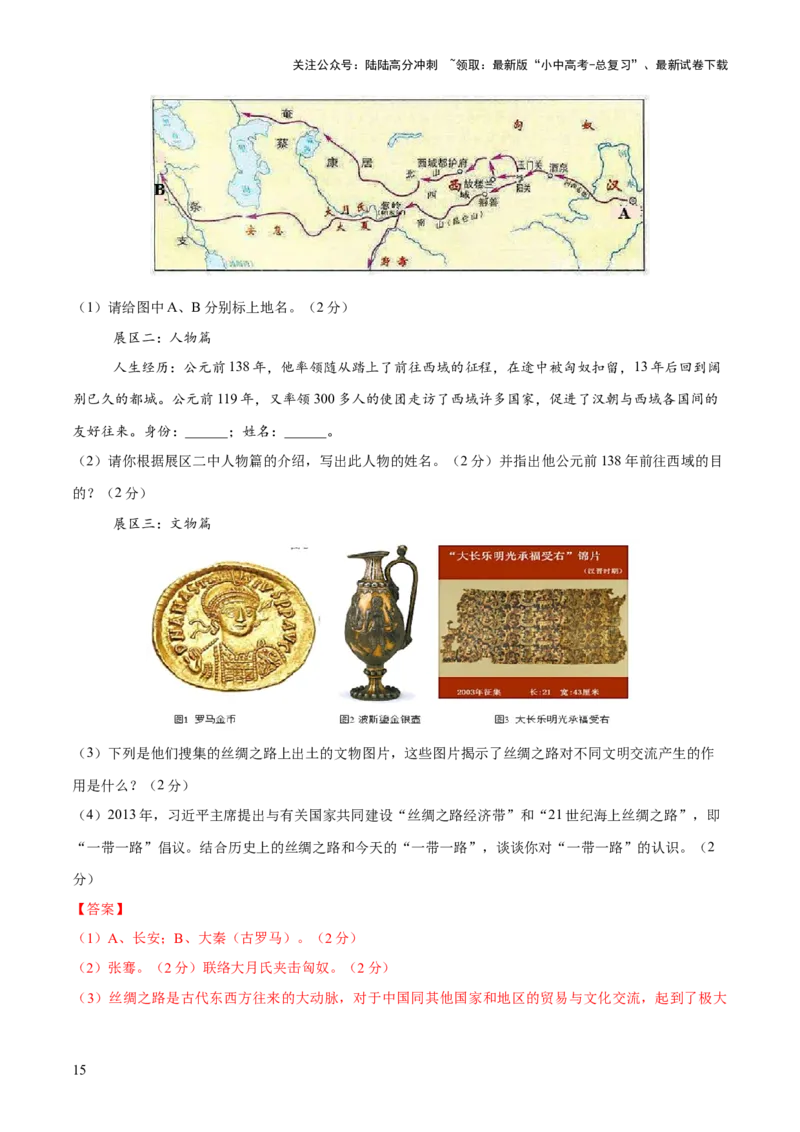 专题04华夏熔炉：中国古代民族交融与对外交流的交响史诗（测试）（解析版）_02中考总复习（2026版更新中）_06-历史-中考总复习_2025年中考复习资料_2025中考二轮课件ppt+讲义+练习历史