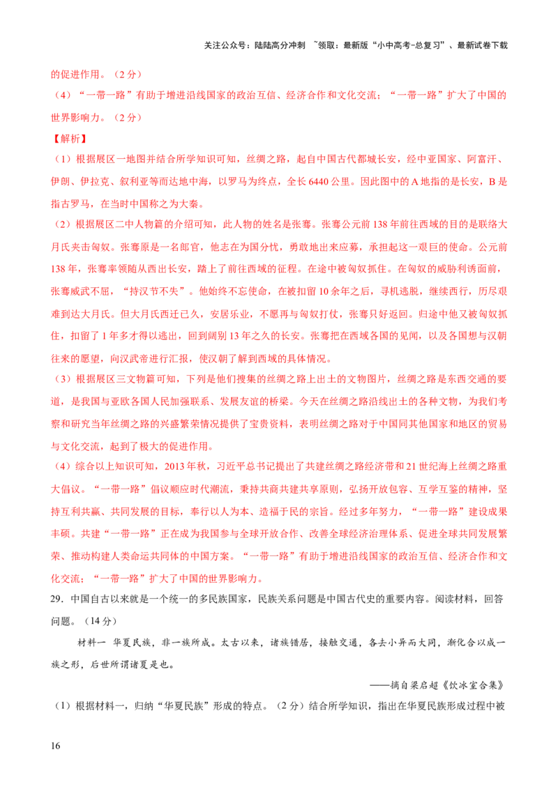 专题04华夏熔炉：中国古代民族交融与对外交流的交响史诗（测试）（解析版）_02中考总复习（2026版更新中）_06-历史-中考总复习_2025年中考复习资料_2025中考二轮课件ppt+讲义+练习历史