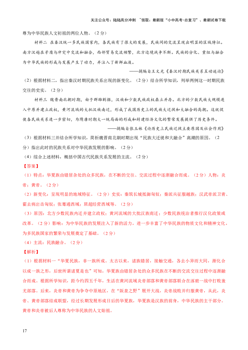 专题04华夏熔炉：中国古代民族交融与对外交流的交响史诗（测试）（解析版）_02中考总复习（2026版更新中）_06-历史-中考总复习_2025年中考复习资料_2025中考二轮课件ppt+讲义+练习历史