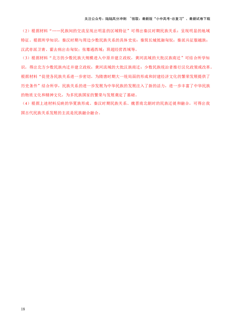 专题04华夏熔炉：中国古代民族交融与对外交流的交响史诗（测试）（解析版）_02中考总复习（2026版更新中）_06-历史-中考总复习_2025年中考复习资料_2025中考二轮课件ppt+讲义+练习历史