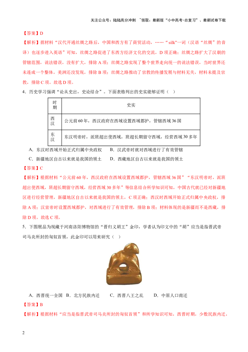 专题04华夏熔炉：中国古代民族交融与对外交流的交响史诗（测试）（解析版）_02中考总复习（2026版更新中）_06-历史-中考总复习_2025年中考复习资料_2025中考二轮课件ppt+讲义+练习历史