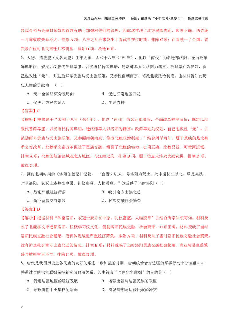 专题04华夏熔炉：中国古代民族交融与对外交流的交响史诗（测试）（解析版）_02中考总复习（2026版更新中）_06-历史-中考总复习_2025年中考复习资料_2025中考二轮课件ppt+讲义+练习历史