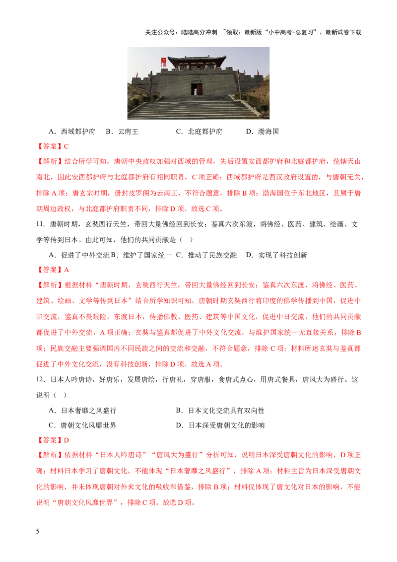 专题04华夏熔炉：中国古代民族交融与对外交流的交响史诗（测试）（解析版）_02中考总复习（2026版更新中）_06-历史-中考总复习_2025年中考复习资料_2025中考二轮课件ppt+讲义+练习历史