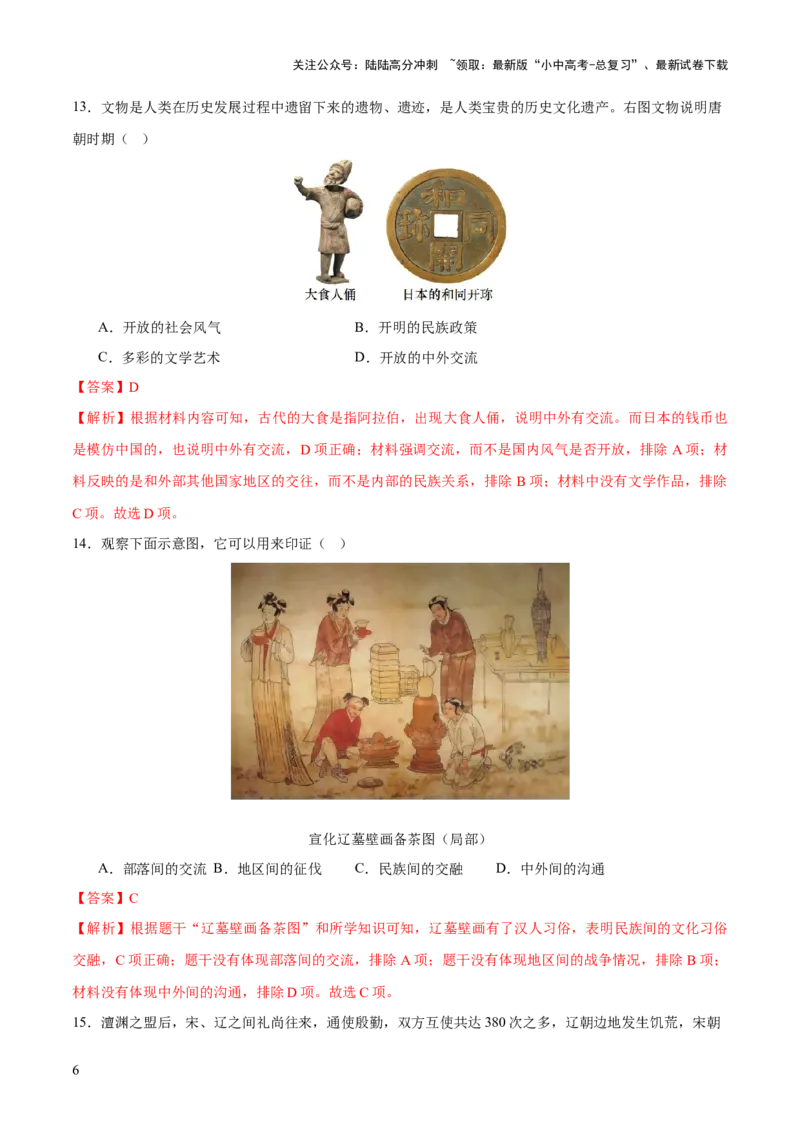 专题04华夏熔炉：中国古代民族交融与对外交流的交响史诗（测试）（解析版）_02中考总复习（2026版更新中）_06-历史-中考总复习_2025年中考复习资料_2025中考二轮课件ppt+讲义+练习历史