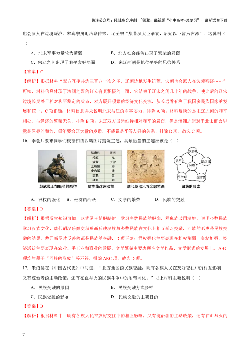 专题04华夏熔炉：中国古代民族交融与对外交流的交响史诗（测试）（解析版）_02中考总复习（2026版更新中）_06-历史-中考总复习_2025年中考复习资料_2025中考二轮课件ppt+讲义+练习历史