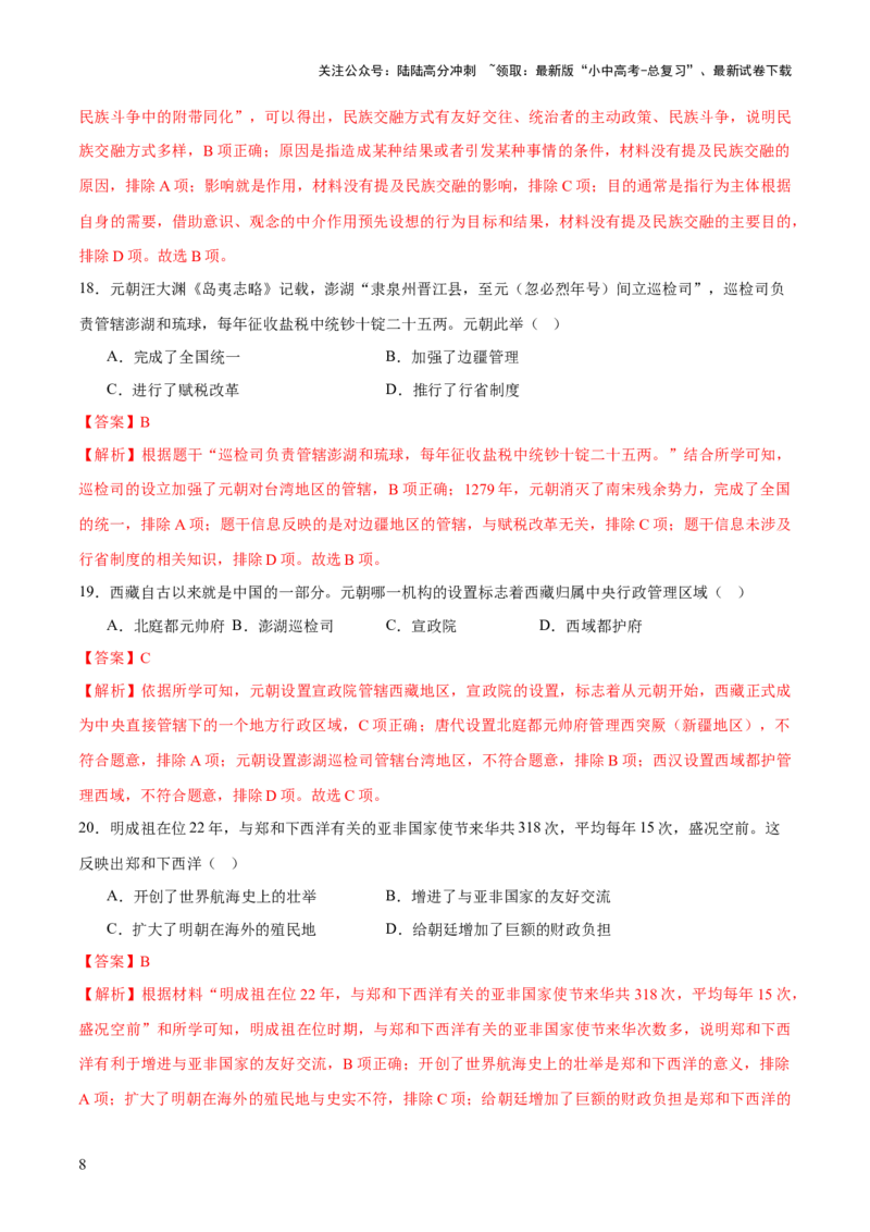 专题04华夏熔炉：中国古代民族交融与对外交流的交响史诗（测试）（解析版）_02中考总复习（2026版更新中）_06-历史-中考总复习_2025年中考复习资料_2025中考二轮课件ppt+讲义+练习历史