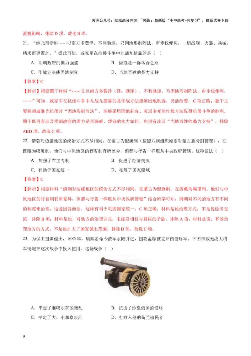 专题04华夏熔炉：中国古代民族交融与对外交流的交响史诗（测试）（解析版）_02中考总复习（2026版更新中）_06-历史-中考总复习_2025年中考复习资料_2025中考二轮课件ppt+讲义+练习历史