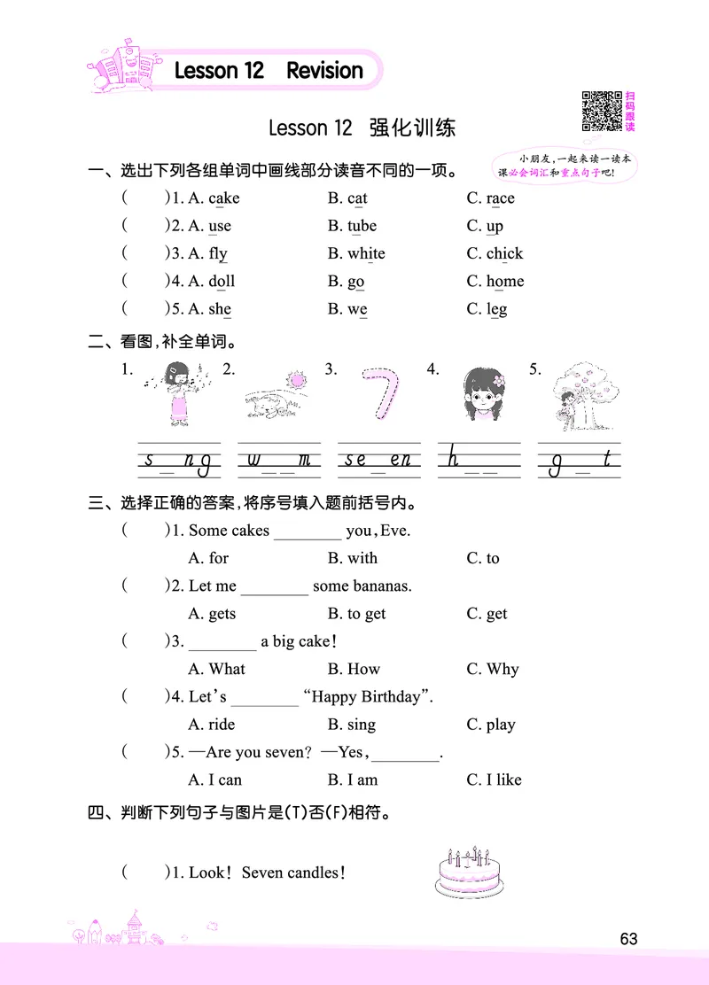 Lesson12　强化训练正文_26春四年级上下册人教版_四上英语合集人教版PEP英语四年级上册新教材（教学视频+课件+动画+音频+练习+教案）_17练习资料_小学英语（预习复习资料大礼包）