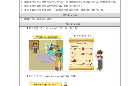 B-学习任务单_26春四年级上下册人教版_四上英语合集人教版PEP英语四年级上册新教材（教学视频+课件+动画+音频+练习+教案）_17练习资料_小学英语（预习复习资料大礼包）_Unit4_320