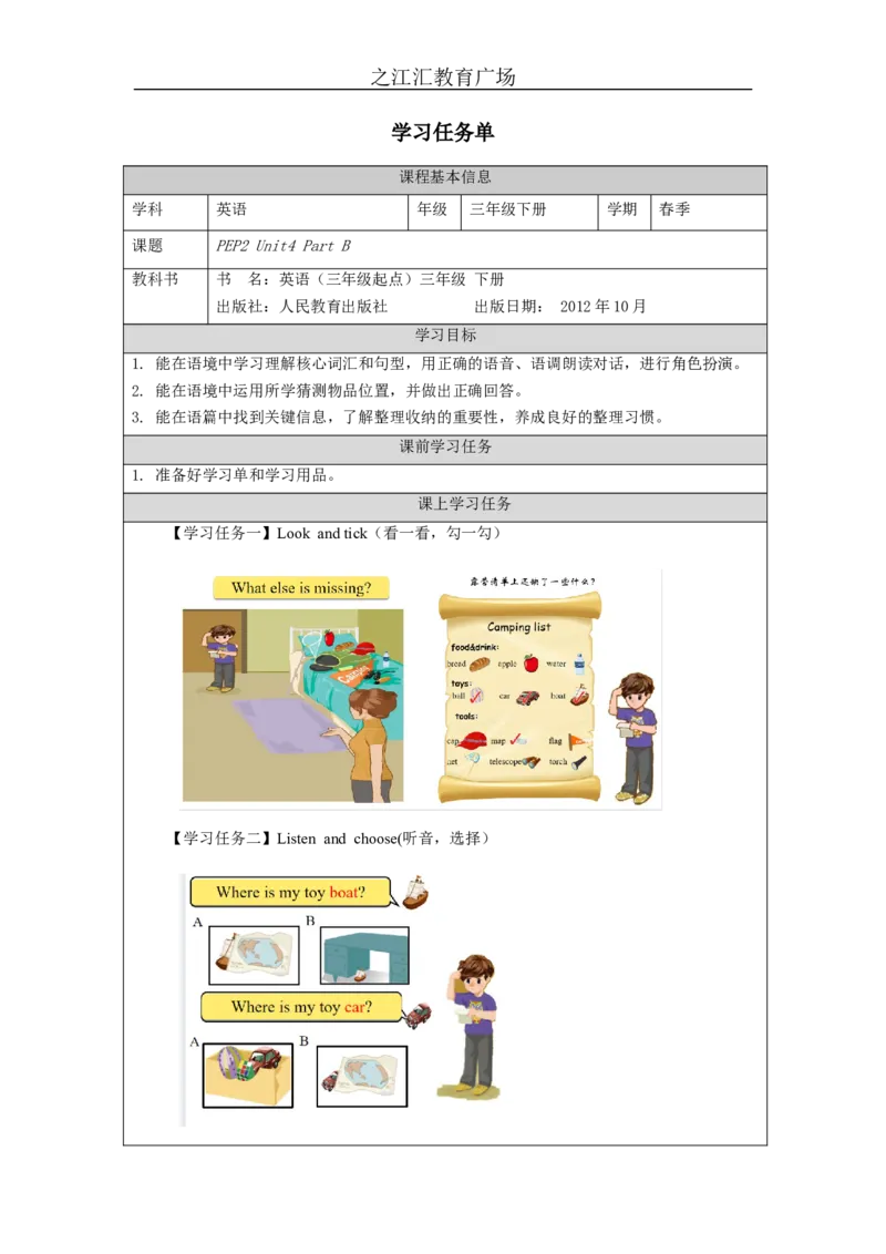 B-学习任务单_26春四年级上下册人教版_四上英语合集人教版PEP英语四年级上册新教材（教学视频+课件+动画+音频+练习+教案）_17练习资料_小学英语（预习复习资料大礼包）_Unit4_320