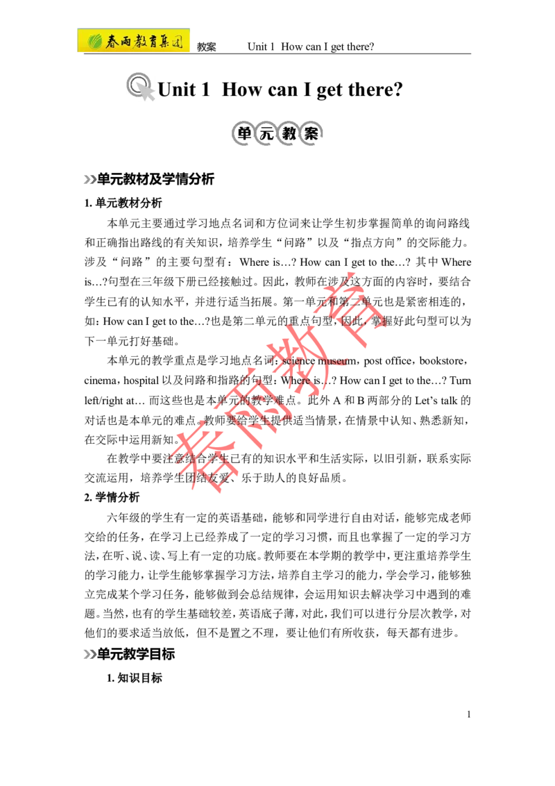 Unit1第1课时_26春四年级上下册人教版_四上英语合集人教版PEP英语四年级上册新教材（教学视频+课件+动画+音频+练习+教案）_19同步教案课件_人教pep3_3-6上册_《春雨教案》25秋新教材